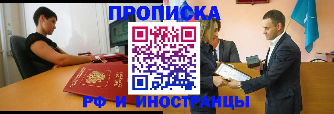 прописка иностранных граждан в Муравленко