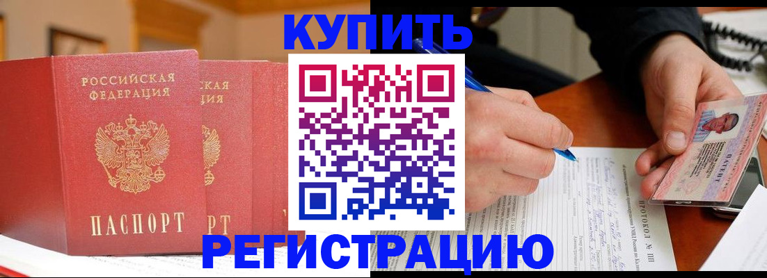 временная регистрация для школы в Муравленко