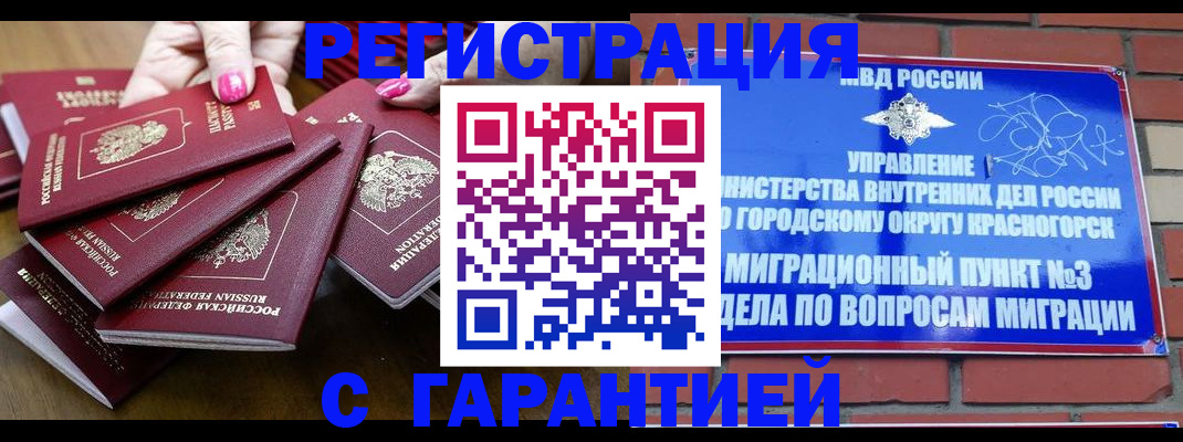 прописка для кредита в Муравленко