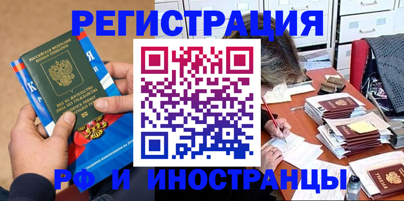 прописка в Муравленко