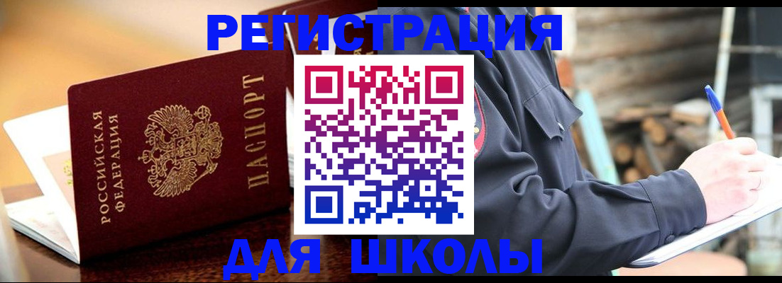 временная регистрация 2025 в Муравленко
