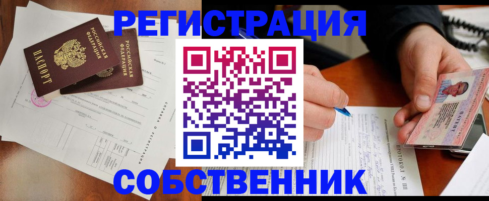 прописка штамп в Муравленко