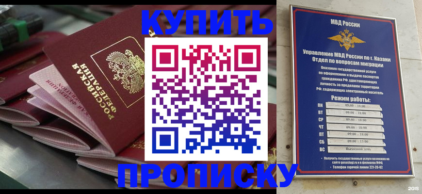 купить прописку в Муравленко