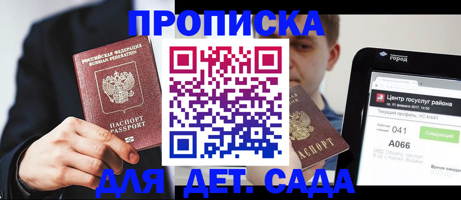 временная регистрация для школы в Муравленко