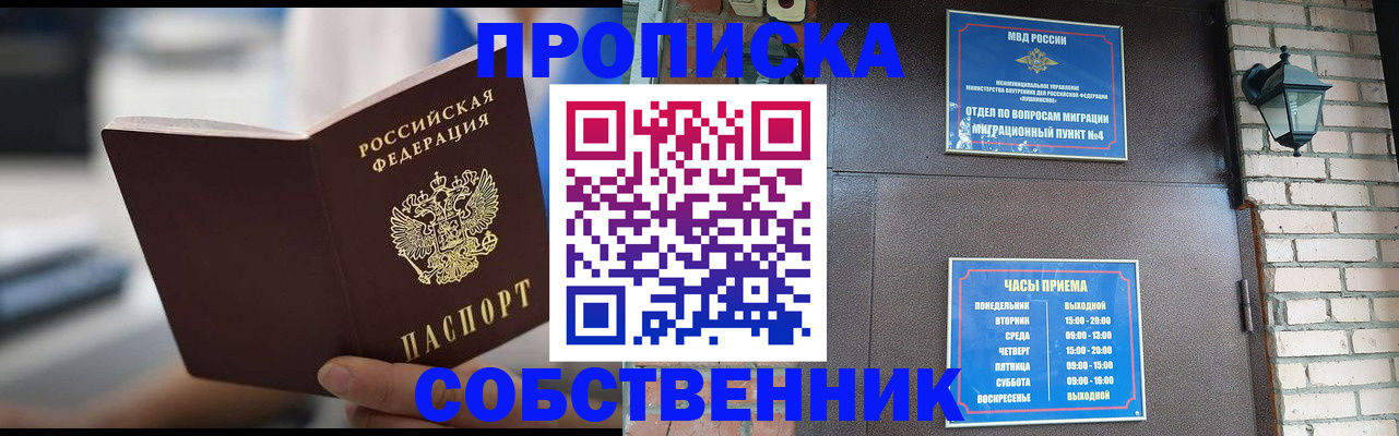 временная регистрация для школы в Муравленко